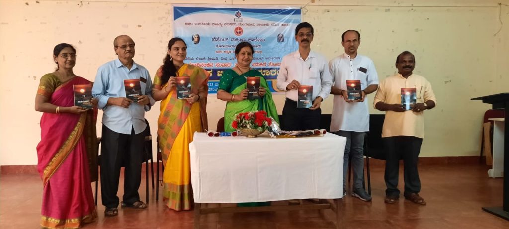 ಶ್ರೀಮತಿ ದೀಪ್ತಿ ಎಸ್. ರಾವ್ ರವರ ಸಾವಿನಂಚಿನ ಸಂವಾದ -ಸಾರ್ಥಕ ಬದುಕಿನ ಸೋಪಾನ ಕೃತಿ ಬಿಡುಗಡೆ