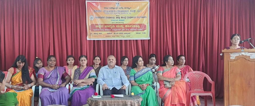 ಕರಾವಳಿ ಲೇಖಕಿಯರ ವಾಚಕಿಯರ ಸಂಘ (ರಿ) ಮಂಗಳೂರು ಆಯೋಜಿಸಿದ ಅಕ್ಷರ ಜಾಗೃತಿ ಮತ್ತು ಕವಿಗೋಷ್ಟಿ ಕಾರ್ಯಕ್ರಮ