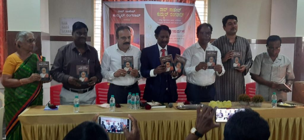 ಶ್ರೀ ಅಣ್ಣು ದಡ್ಡಲ್ ಕಾಡ್ ಇವರ “ರಾವ್ ಸಾಹೇಬ್ ಕುದ್ಮುಲ್ ರಂಗರಾವ್” ಕೃತಿ ಲೋಕಾರ್ಪಣೆ