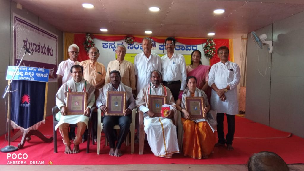 ಕಾಂತಾವರ ಕನ್ನಡ ಸಂಘದ ಮುದ್ದಣ ಕಾವ್ಯ ಪ್ರಶಸ್ತಿ ಪ್ರದಾನ