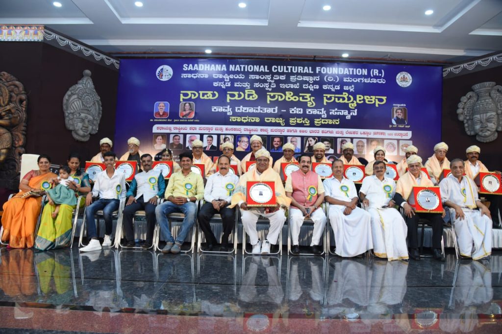 ಸಾಧನಾ ರಾಷ್ಟ್ರೀಯ ಸಾಂಸ್ಕೃತಿಕ  ಪ್ರತಿಷ್ಠಾನದ ವತಿಯಿಂದ ಸಾಧಕರಿಗೆ ಸನ್ಮಾನ