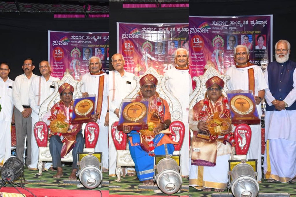 ಬೆಳ್ತಂಗಡಿ: ಮೂವರು ಕಲಾ ಸಾಧಕರಿಗೆ ಪ್ರತಿಷ್ಠಿತ ಸುವರ್ಣ ರಂಗ ಸಮ್ಮಾನ್