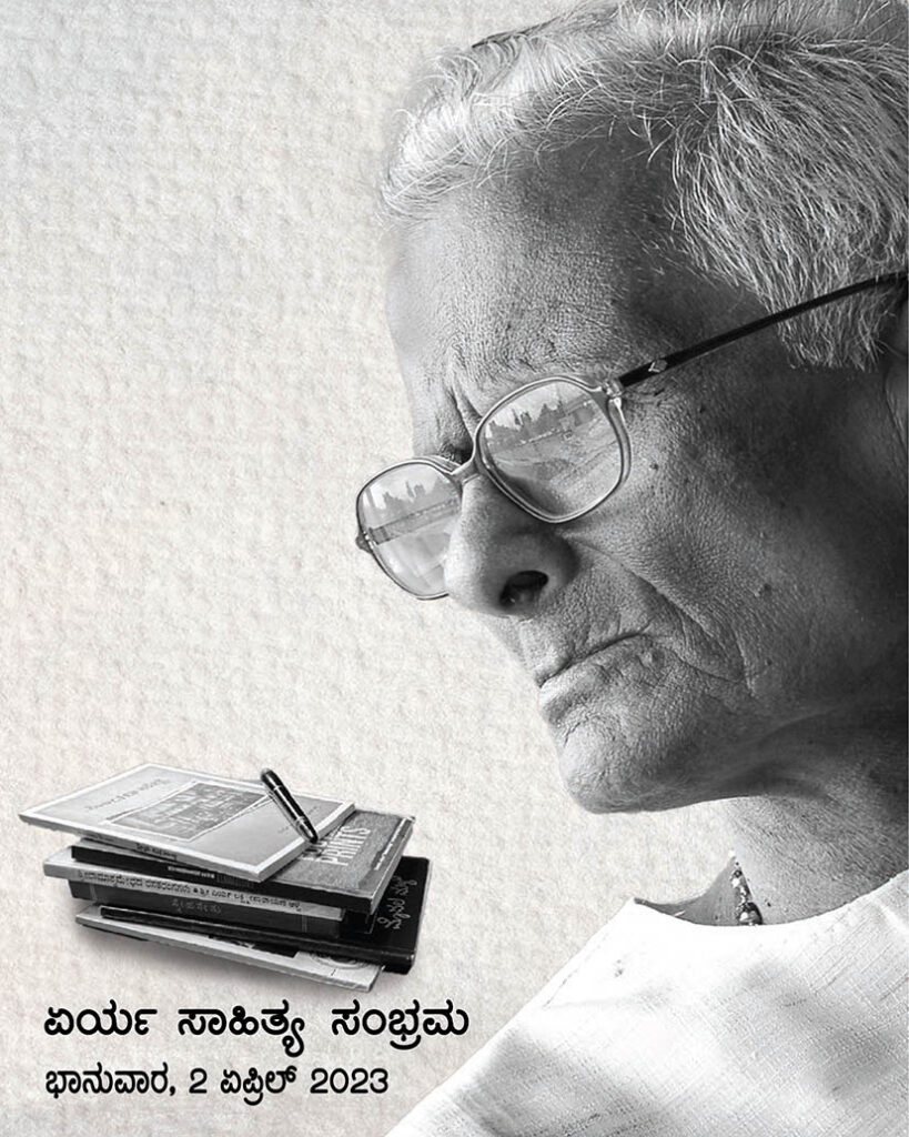 ಏರ್ಯ ಬೀಡಿನಲ್ಲಿ ಸಾಹಿತ್ಯ ಸಂಭ್ರಮ