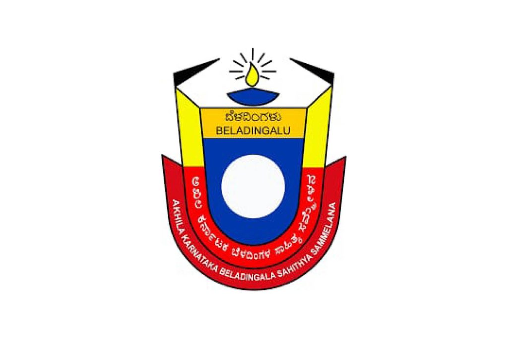 ಮಾರ್ಚ್ 5ಕ್ಕೆ 13ನೇ ಅಖಿಲ ಕರ್ನಾಟಕ ಬೆಳದಿಂಗಳ ಸಾಹಿತ್ಯ ಸಮ್ಮೇಳನ ಮೂಲ್ಕಿ ಪುನರೂರಿನಲ್ಲಿ
