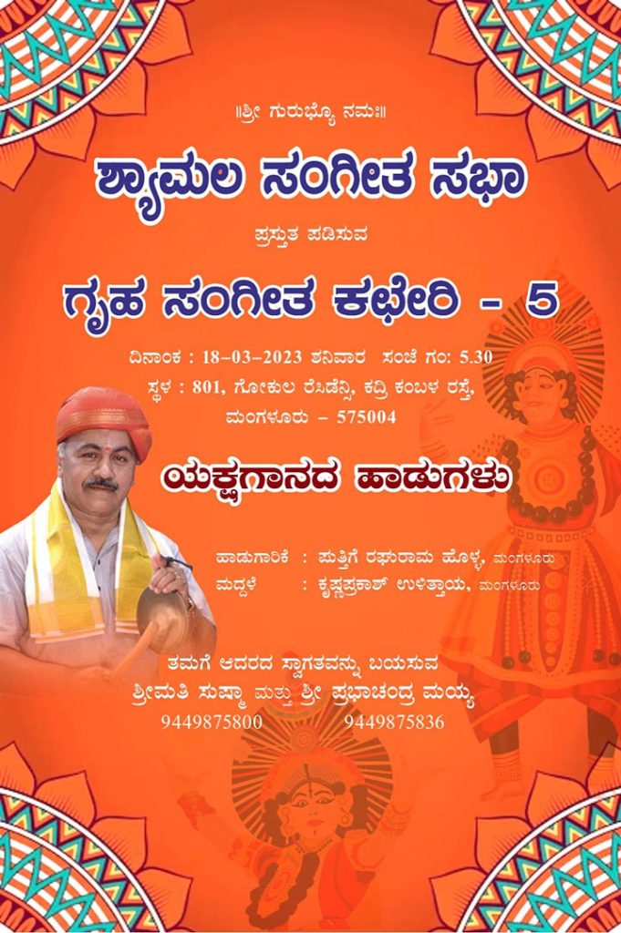 ‘Griha Sangeetha’ A unique concert of songs related to Yakshagana on March 18th
