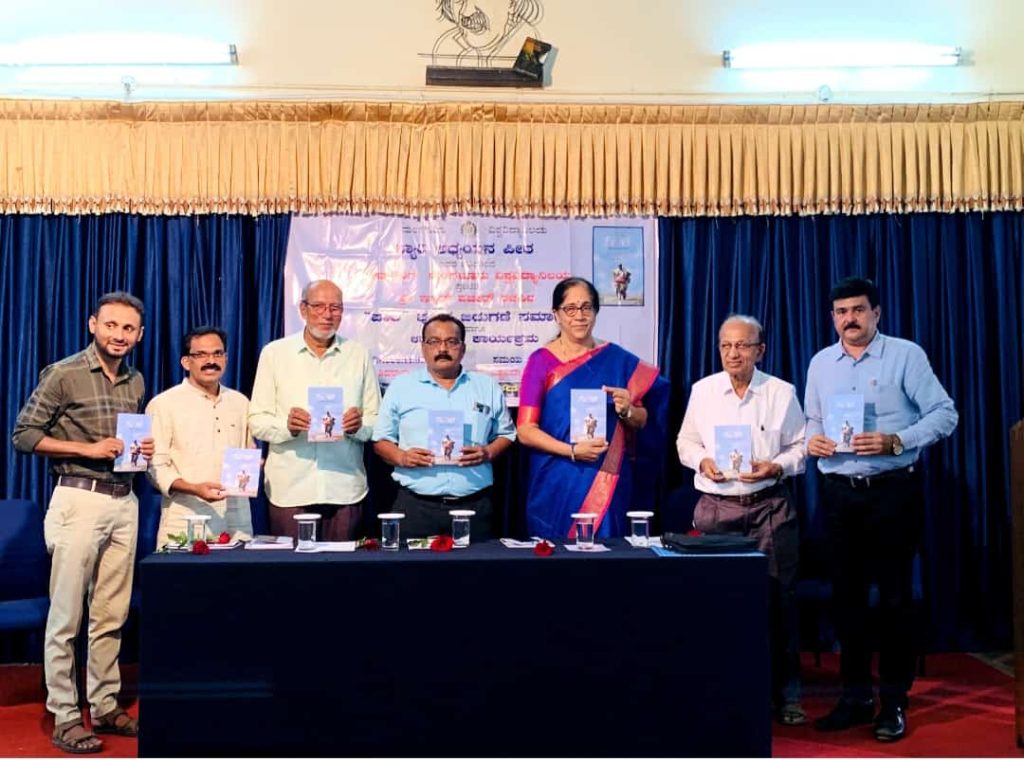 ಇಸ್ಮತ್ ಪಜೀರ್ರ ‘ಪಾಲ’ ಬ್ಯಾರಿ ಕೃತಿ ಬಿಡುಗಡೆ