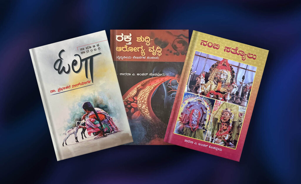 ಮಂಗಳೂರಿನಲ್ಲಿ ಬಿಸು ಹಬ್ಬದ ಮಹತ್ವ ಮತ್ತು ಆಚರಣೆಯ ಮಾಹಿತಿಯೊಂದಿಗೆ ಮೂರು ಕೃತಿಗಳ ಲೋಕಾರ್ಪಣೆ