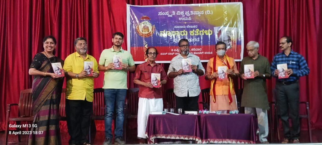 ‘ನೂರಾರು ಲೇಖಕರ ನೂರಾರು ಕತೆಗಳು’ ಕಥಾ ಸಂಕಲನ ಬಿಡುಗಡೆ