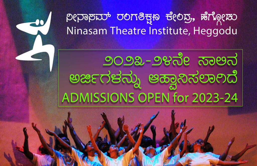 ನೀನಾಸಮ್ 2023-24ನೇ ಸಾಲಿನ ಶಿಕ್ಷಣಕ್ಕೆ ಅರ್ಜಿ ಆಹ್ವಾನ