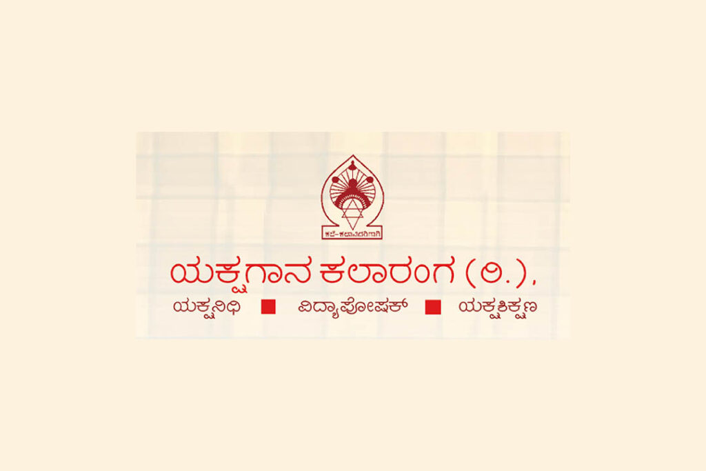 ‘ಶ್ರೀ ವಿಶ್ವೇಶತೀರ್ಥ ಪ್ರಶಸ್ತಿ’ಗೆ ಬೆಂಗಳೂರಿಗೆ ಯಕ್ಷಕಲಾ ಅಕಾಡೆಮಿ ಸಂಸ್ಥೆ ಆಯ್ಕೆ