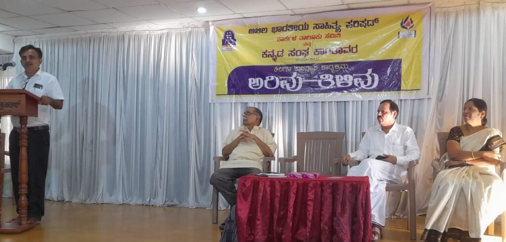 ಕನ್ನಡ ಸಂಘ ಕಾಂತಾವರದಿಂದ ‘ಅರಿವು ತಿಳಿವು’ ಕಾರ್ಯಕ್ರಮ