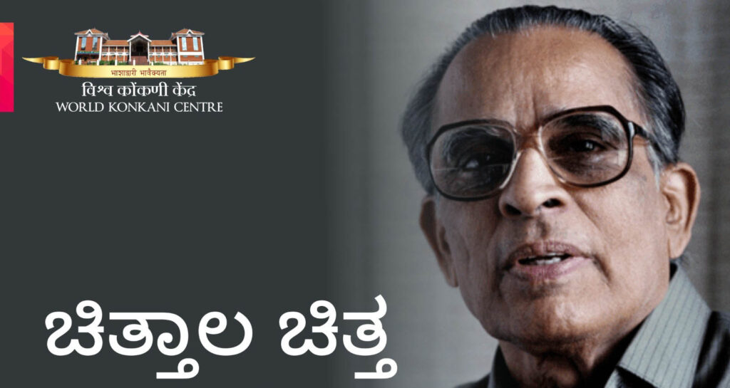 ಚಿತ್ತಾಲ ಚಿತ್ತ | ಜೂನ್ 10