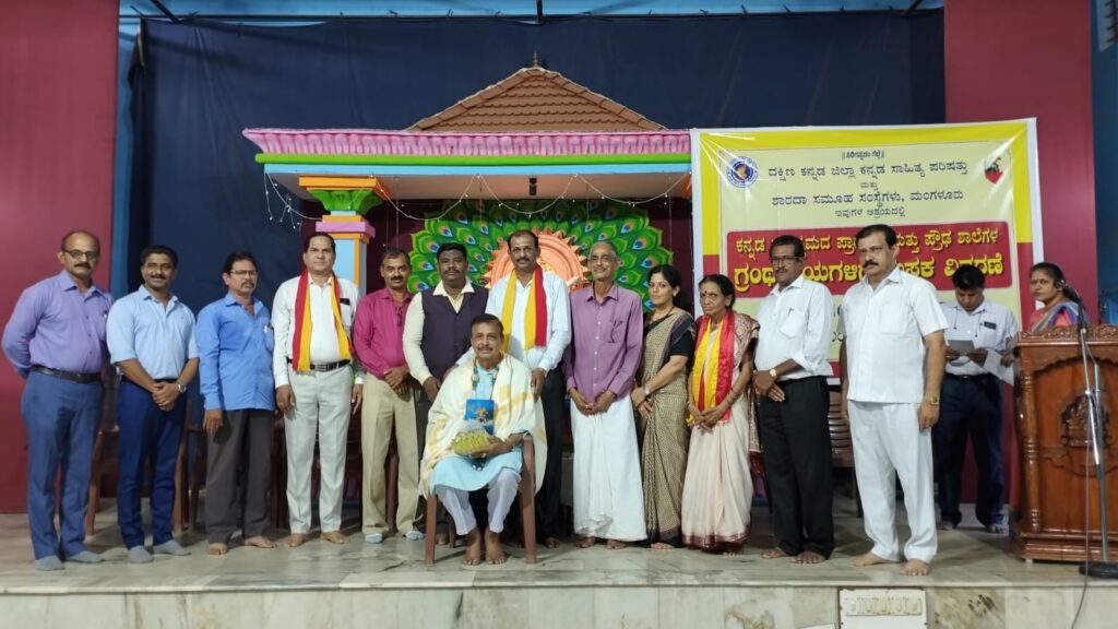 ಕನ್ನಡ ಮಾಧ್ಯಮದ ಶಾಲೆಗಳ ಗ್ರಂಥಾಲಯಗಳಿಗೆ ಪುಸ್ತಕ ವಿತರಣಾ ಸಮಾರಂಭ