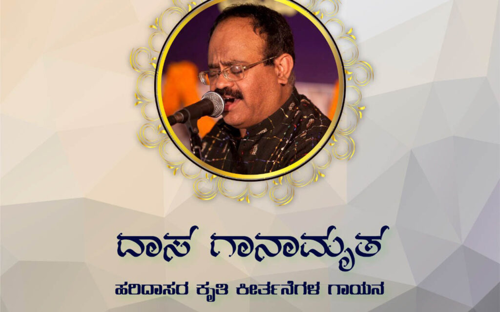 ಮಂಗಳಾದೇವಿ ರಾಮಕೃಷ್ಣ ಮಠದಲ್ಲಿ ‘ದಾಸ ಗಾನಾಮೃತ’ | ಜೂನ್ 16ರಂದು