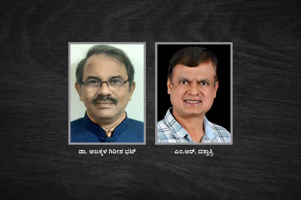 ಡಾ. ಅಜಕ್ಕಳ ಗಿರೀಶ ಭಟ್ ಮತ್ತು ಎಂ.ಆರ್. ದತ್ತಾತ್ರಿ ಅವರಿಗೆ ವರ್ಧಮಾನ ಸಾಹಿತ್ಯ ಪ್ರಶಸ್ತಿ ಘೋಷಣೆ