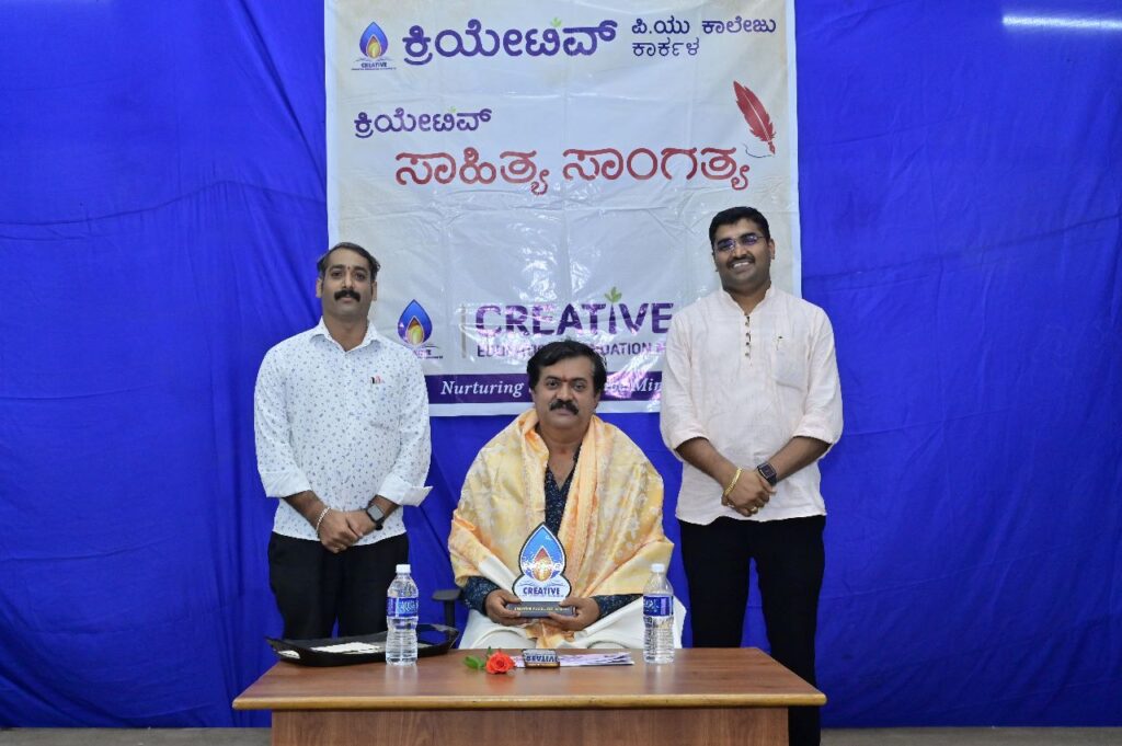 ಕಾರ್ಕಳದ ಕ್ರಿಯೇಟಿವ್ ಪದವಿ ಪೂರ್ವ ಕಾಲೇಜಿನಲ್ಲಿ ‘ಸಾಹಿತ್ಯ-ಸಾಂಗತ್ಯ’ ಸರಣಿ ಕಾರ್ಯಕ್ರಮ -7