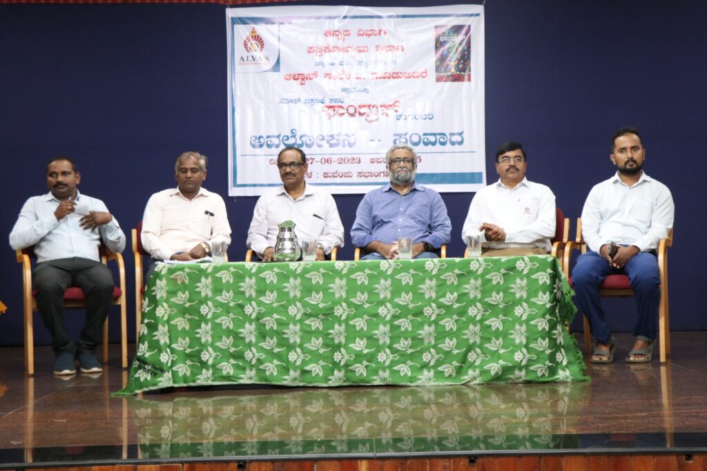 ‘ಘಾಂದ್ರುಕ್’ ಕಾದಂಬರಿ ಅವಲೋಕನ – ಸಂವಾದ ಕಾರ್ಯಕ್ರಮ