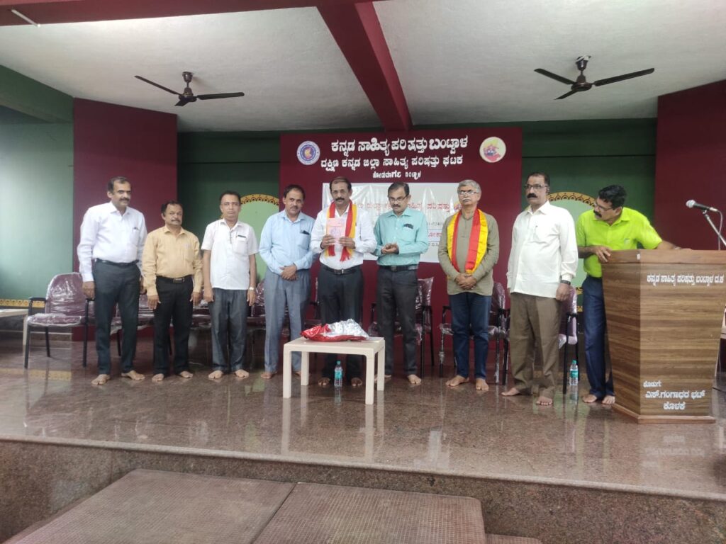 ಕ.ಸಾ.ಪ. ಬಂಟ್ವಾಳ ತಾಲೂಕು ಘಟಕದಿಂದ ದತ್ತಿ ಉಪನ್ಯಾಸ ಮತ್ತು ಕೃತಿಗಳ ಲೋಕಾರ್ಪಣೆ