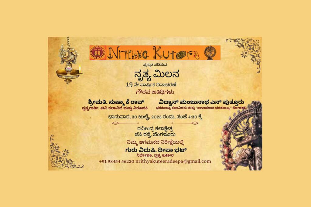 ರವೀಂದ್ರ ಕಲಾಕ್ಷೇತ್ರದಲ್ಲಿ ‘ನೃತ್ಯ ಮಿಲನ’ | ಜುಲೈ 30ರಂದು