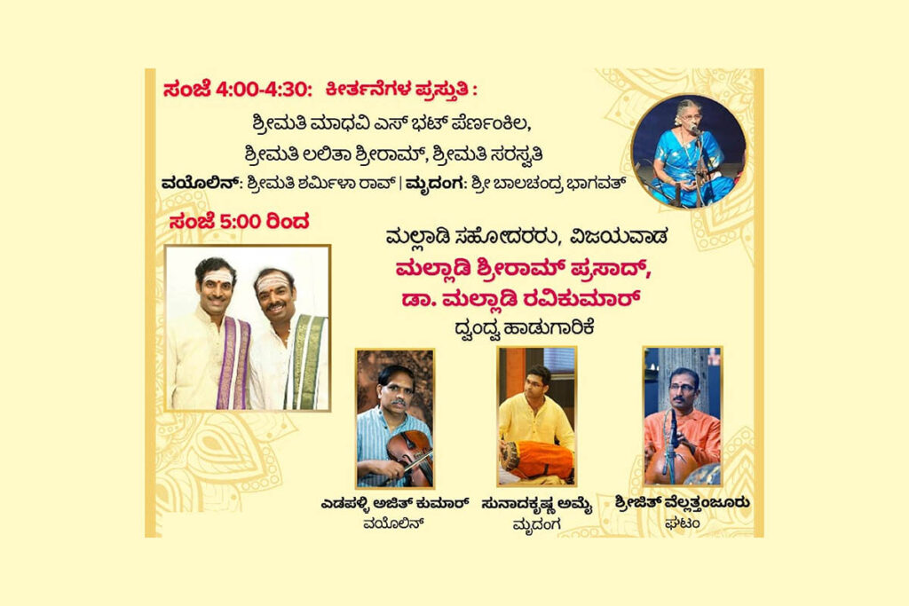 ‘ರಾಗ ರತ್ನ ಮಾಲಿಕೆ’ -14 | ಜುಲೈ 15ರಂದು