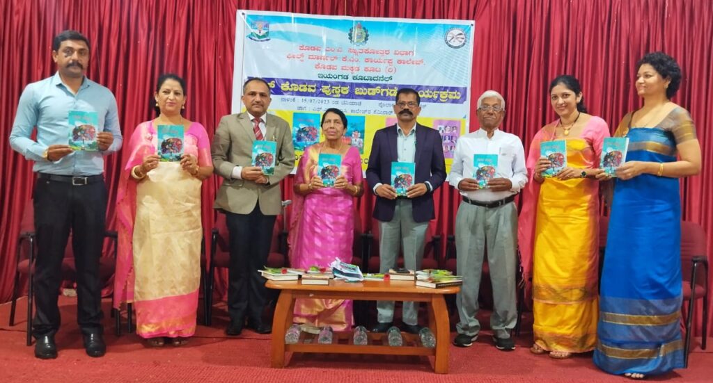 ಕೊಡವ ಸಾಹಿತಿಗಳಿಂದ ಕೊಡವ ಕೃತಿಗಳ ಲೋಕಾರ್ಪಣೆ