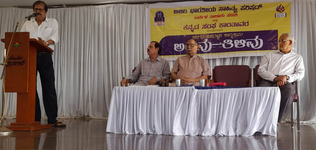 ಕಾರ್ಕಳದಲ್ಲಿ ‘ಅರಿವು – ತಿಳಿವು’ ತಿಂಗಳ ಉಪನ್ಯಾಸ- ಡಾ. ಬಿ.ಜನಾರ್ದನ ಭಟ್