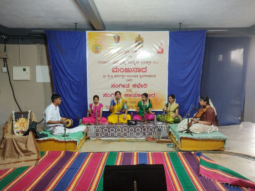 ಸಿರಿಬಾಗಿಲು ವೆಂಕಪ್ಪಯ್ಯ ಸಾಂಸ್ಕೃತಿಕ ಪ್ರತಿಷ್ಠಾನದಲ್ಲಿ ‘ಮಂಜುನಾದ’