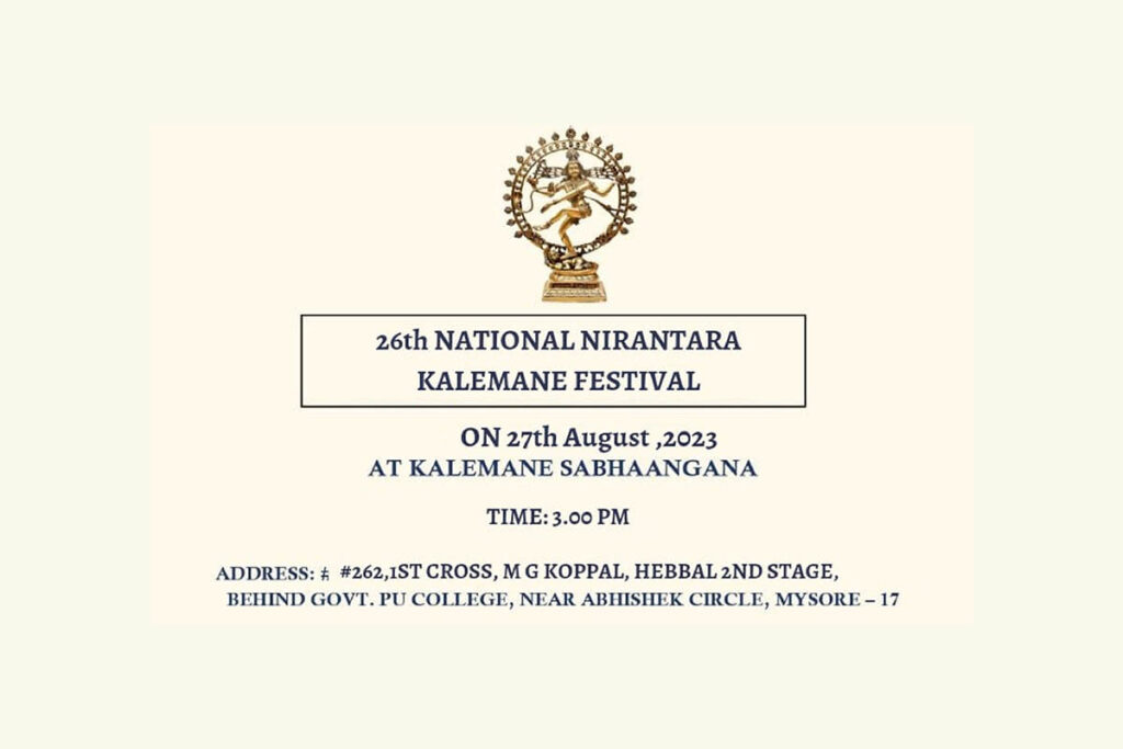 ಮೈಸೂರಿನಲ್ಲಿ 26ನೇ ‘ರಾಷ್ಟ್ರೀಯ ನಿರಂತರ ಕಲೆಮನೆ ಉತ್ಸವ’ | ಆಗಸ್ಟ್ 27ರಂದು