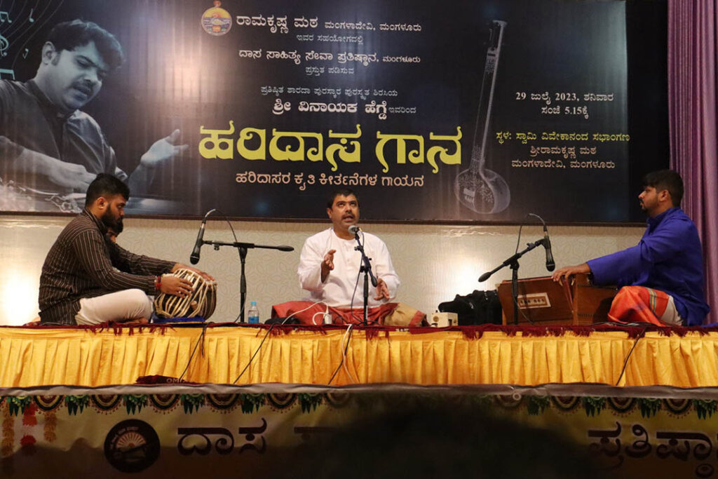 ರಾಮಕೃಷ್ಣ ಮಠದಲ್ಲಿ ದಾಸ ಸಾಹಿತ್ಯ ಸೇವಾ ಪ್ರತಿಷ್ಠಾನದ ವತಿಯಿಂದ ಹರಿದಾಸರ ಕೀರ್ತನೆಗಳ ಗಾಯನ