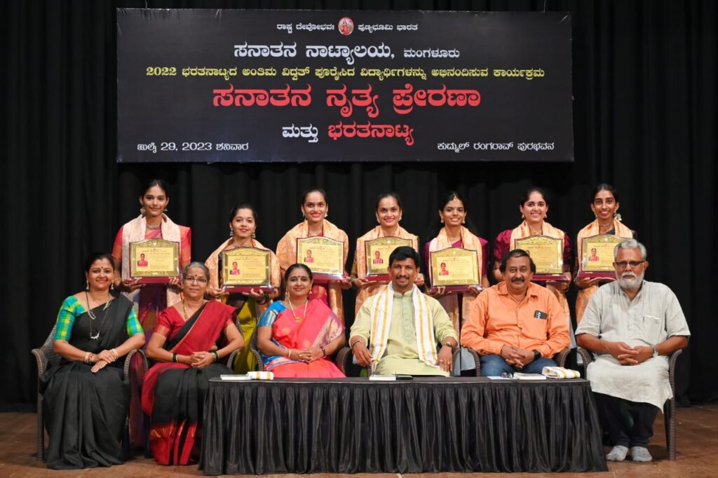‘ಸನಾತನ ನೃತ್ಯ ಪ್ರೇರಣಾ’ ಕಾರ್ಯಕ್ರಮದಲ್ಲಿ ವಿದ್ವತ್ ಪೂರೈಸಿದ ವಿದುಷಿಯರಿಗೆ ಅಭಿನಂದನೆ