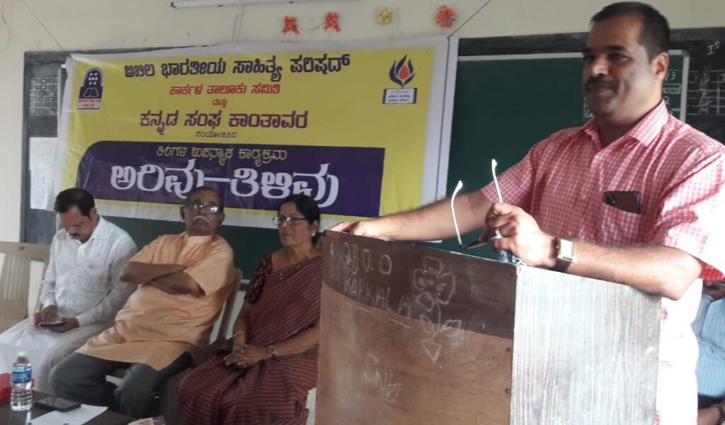 ಕಾರ್ಕಳದಲ್ಲಿ ‘ಅರಿವು -ತಿಳಿವು’ ತಿಂಗಳ ಉಪನ್ಯಾಸ ಡಾ.ಎಚ್.ಎಸ್ ಸತ್ಯನಾರಾಯಣರಿಂದ
