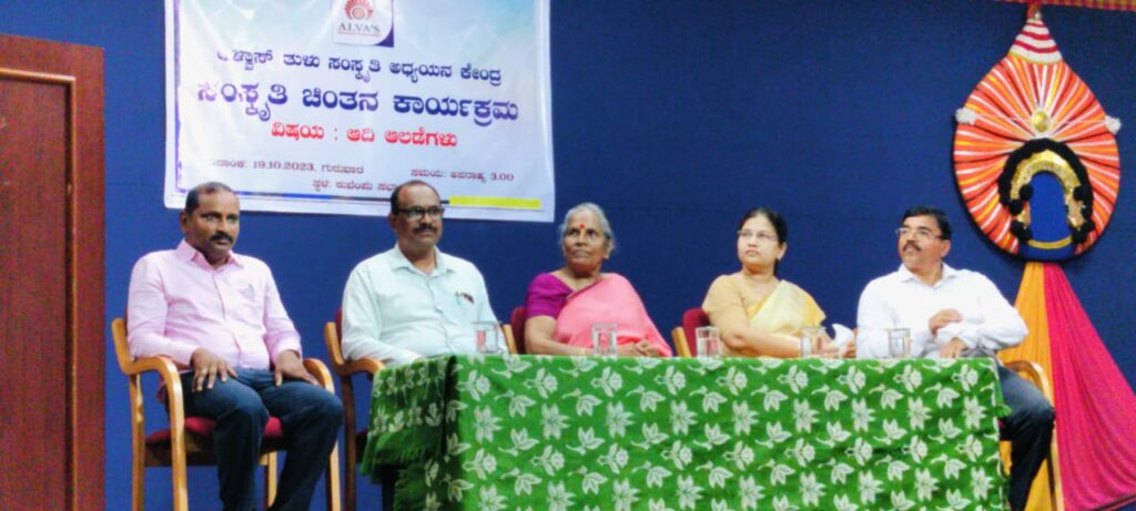 ಆಳ್ವಾಸ್ ತುಳು ಸಂಸ್ಕೃತಿ ಅಧ್ಯಯನ ಕೇಂದ್ರದಿಂದ ‘ಸಂಸ್ಕೃತಿ ಚಿಂತನ’ ಕಾರ್ಯಕ್ರಮ