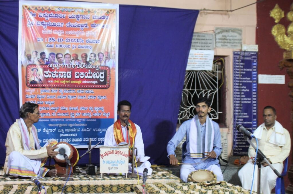 ಶ್ರೀ ವಿಷ್ಣುಮೂರ್ತಿ ದೇವಸ್ಥಾನದಲ್ಲಿ ‘ತುಳುನಾಡ ಬಲಿಯೇಂದ್ರ’ ಯಕ್ಷಗಾನ ತಾಳಮದ್ದಳೆ