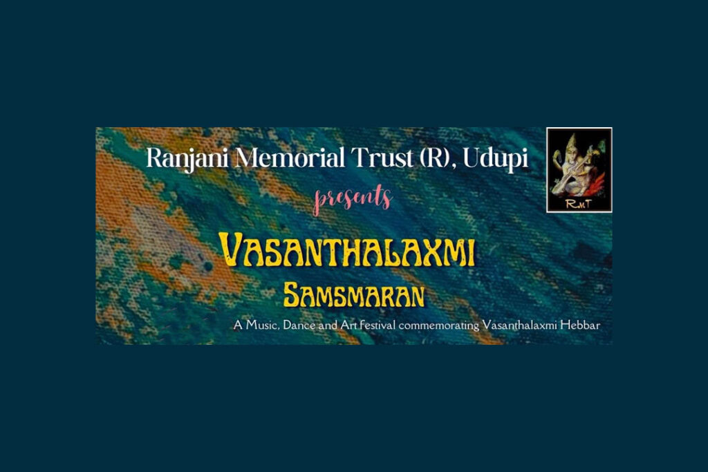 ಉಡುಪಿಯಲ್ಲಿ ‘ವಸಂತಲಕ್ಷ್ಮೀ ಸಂಸ್ಮರಣೆ’ | ನವೆಂಬರ್ 1ರಿಂದ 5ರವರೆಗೆ