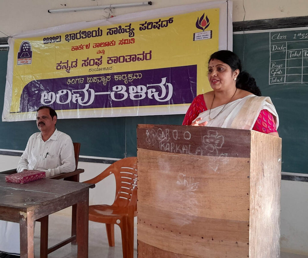 ಕಾರ್ಕಳ ಸರಕಾರಿ ಪ.ಪೂ.ಕಾಲೇಜಿನಲ್ಲಿ ‘ಅಕ್ಕಮಹಾದೇವಿಯ ವಚನಗಳು: ಒಂದು ಪ್ರವೇಶ’ ಉಪನ್ಯಾಸ ಕಾರ್ಯಕ್ರಮ