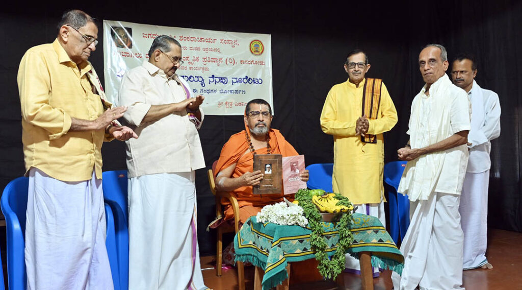 ದೇರಾಜೆ ಸೀತಾರಾಮಯ್ಯ ‘ನೆನಪು ನೂರೆಂಟು’ ಮತ್ತು ‘ರಸಋಷಿ’ ಕೃತಿಗಳೆರಡರ ಲೋಕಾರ್ಪಣೆ