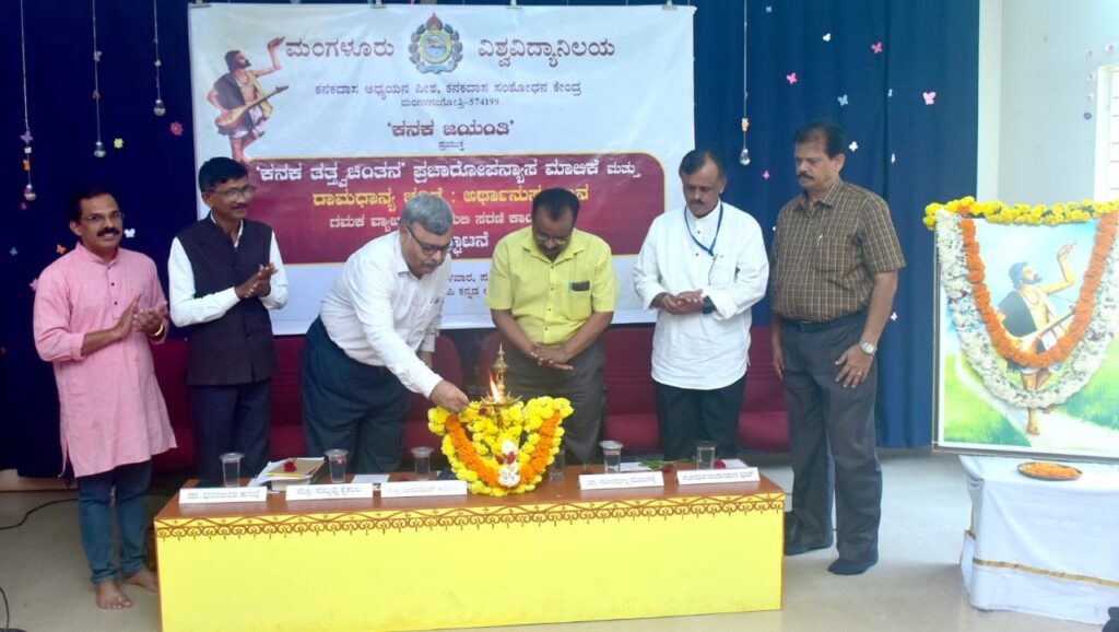 ಮಂಗಳೂರು ವಿವಿಯಲ್ಲಿ ಕನಕ ಜಯಂತಿ ಪ್ರಯುಕ್ತ ‘ಕನಕ ತತ್ವಚಿಂತನ’ ಉದ್ಘಾಟನೆ