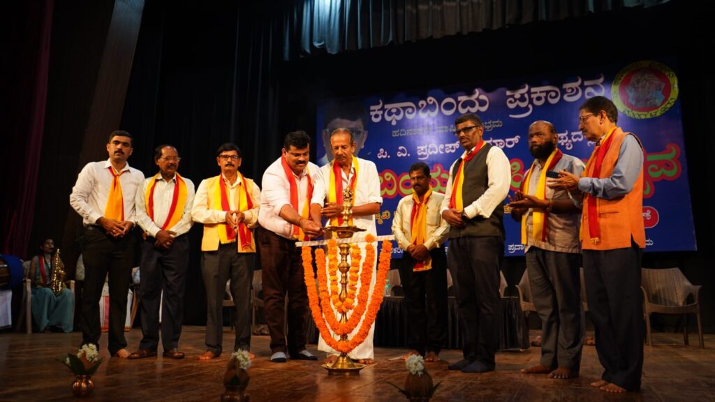 ಕಥಾಬಿಂದು ಪ್ರಕಾಶನದ ಹದಿನಾರನೇ ವಾರ್ಷಿಕ ಸಂಭ್ರಮದಲ್ಲಿ ಕೃತಿಗಳ ಲೋಕಾರ್ಪಣೆ ಹಾಗೂ ಸನ್ಮಾನ