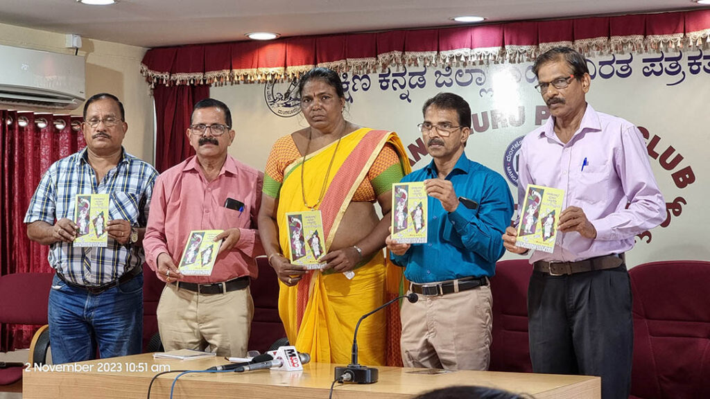 ಮಂಗಳೂರಿನ ಪತ್ರಿಕಾ ಭವನದಲ್ಲಿ ‘ತುಳುನಾಡಿನ ಜನಪದ ವಾದ್ಯಗಳು ಮತ್ತು ಪಾರಂಪರಿಕ ವೃತ್ತಿಗಳು’ ಕೃತಿ ಲೋಕಾರ್ಪಣೆ