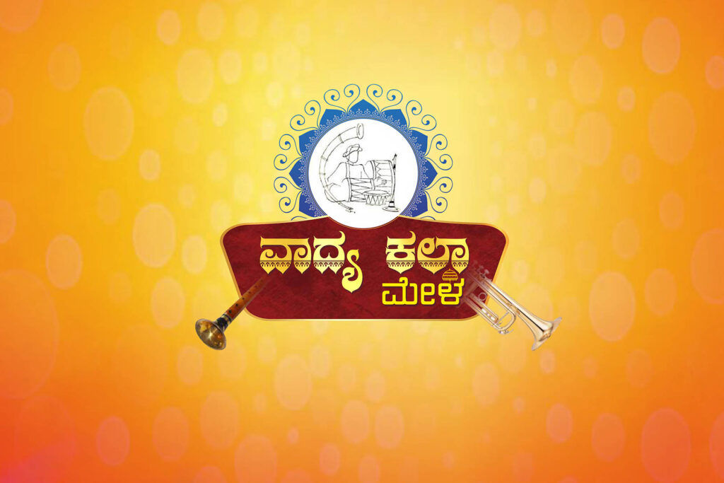 ಉರ್ವಸ್ಟೋರ್ ಡಾ. ಬಿ.ಆರ್. ಅಂಬೇಡ್ಕರ್ ಸಭಾ ಭವನದಲ್ಲಿ ‘ವಾದ್ಯ ಕಲಾ ಮೇಳ’ | ನವೆಂಬರ್ 5ರಂದು