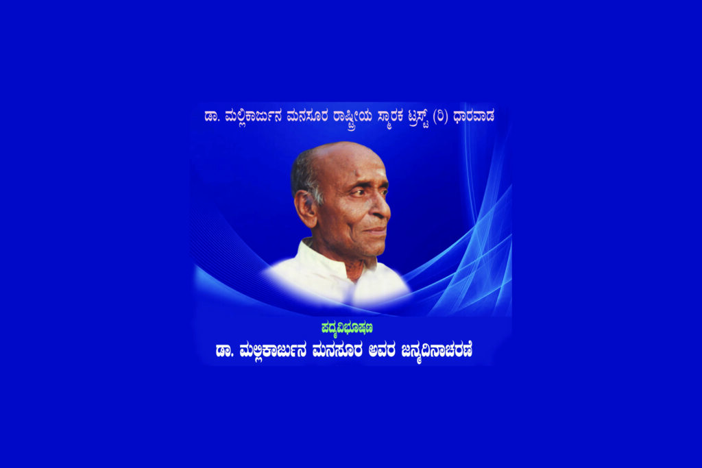 ಧಾರವಾಡದಲ್ಲಿ ರಾಷ್ಟ್ರೀಯ ಪ್ರಶಸ್ತಿ ಪ್ರದಾನ ಸಮಾರಂಭ ಮತ್ತು ಸಂಗೀತೋತ್ಸವ -2023 | ಡಿಸೆಂಬರ್ 31