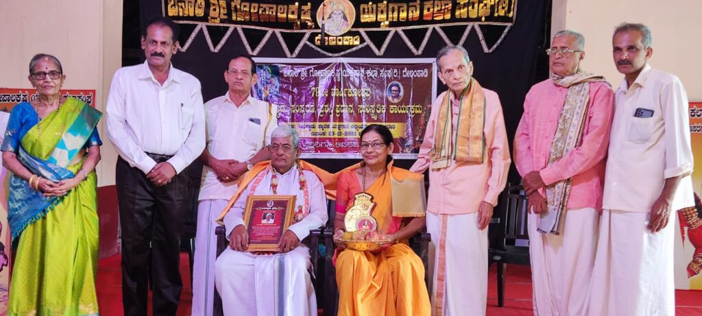 ಬನಾರಿ ಯಕ್ಷಗಾನ ಸಂಘದ 79ನೇ ವಾರ್ಷಿಕೋತ್ಸವದಲ್ಲಿ ಪದ್ಯಾಣ ಶಂಕರನಾರಾಯಣ ಭಟ್ಟರಿಗೆ ‘ಕೀರಿಕ್ಕಾಡು ಪ್ರಶಸ್ತಿ’ ಪ್ರದಾನ