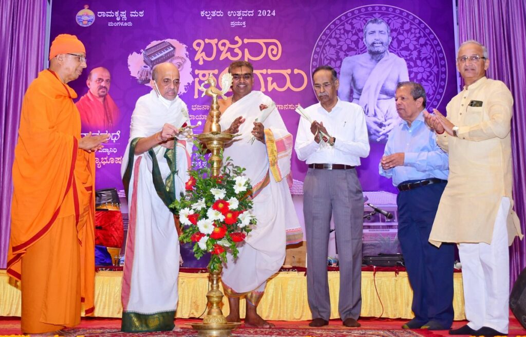ರಾಮಕೃಷ್ಣ ಮಠದಲ್ಲಿ ‘ಭಜನಾ ಸಂಗಮ’ ಕಾರ್ಯಕ್ರಮ ಸಂಪನ್ನ
