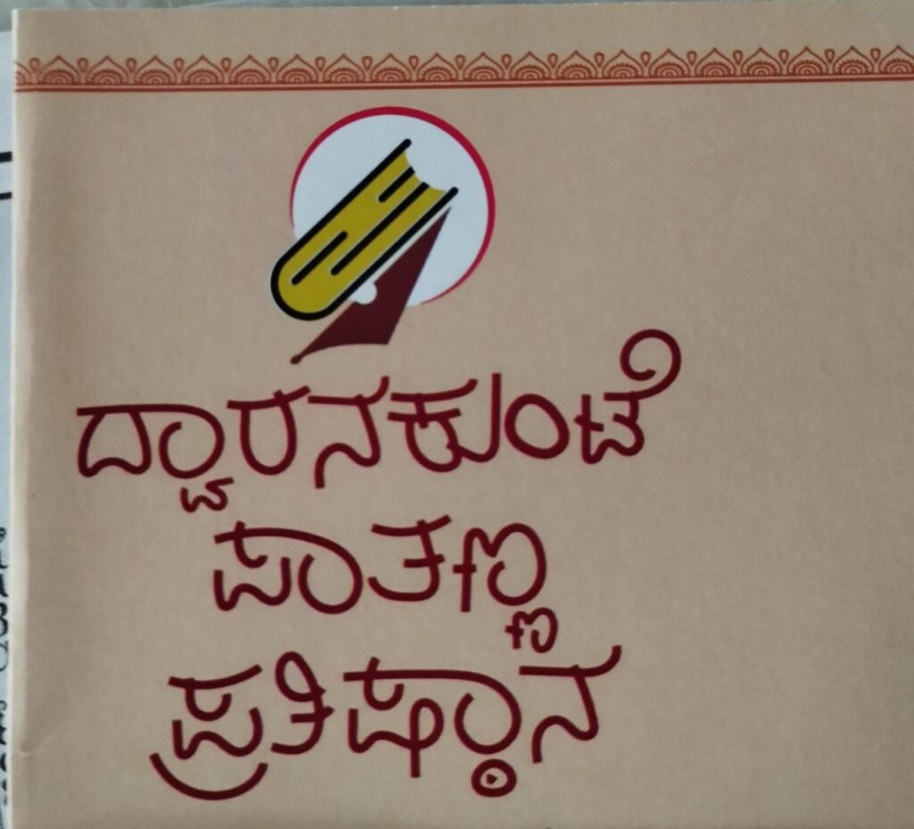 ಅತ್ಯುತ್ತಮ ಕಾದಂಬರಿ ಪ್ರಶಸ್ತಿಗೆ ಕೃತಿ ಆಹ್ವಾನ | ಕೊನೆಯ ದಿನಾಂಕ ಜನವರಿ 30