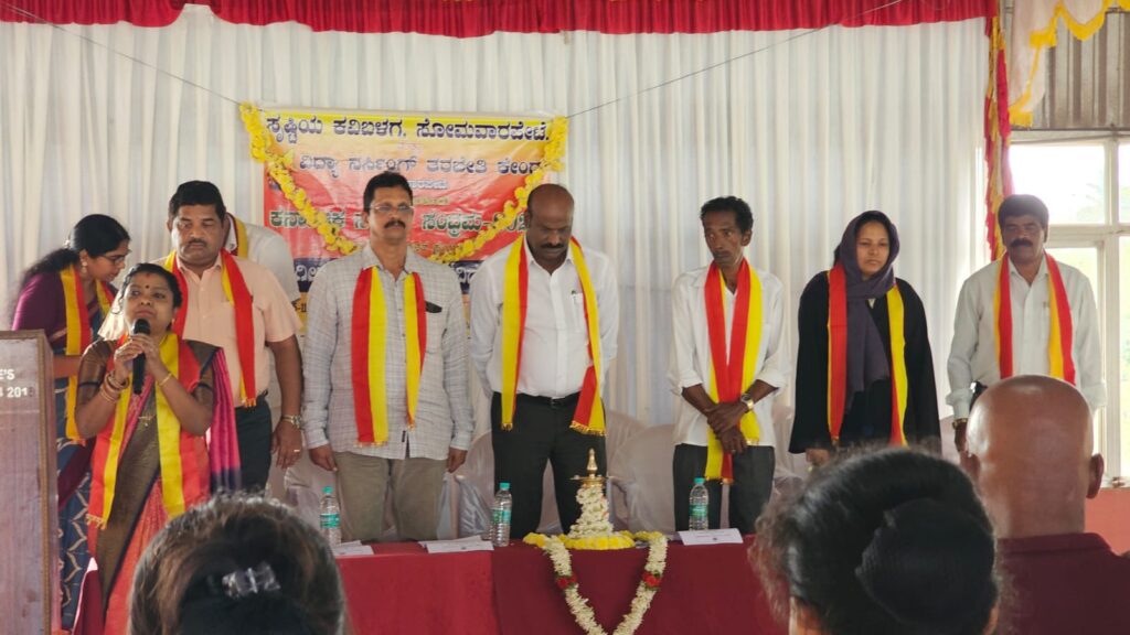 ಸೋಮವಾರಪೇಟೆಯಲ್ಲಿ ‘ಗೀತಗಾಯನ ಮತ್ತು ಕವಿಗೋಷ್ಠಿ’