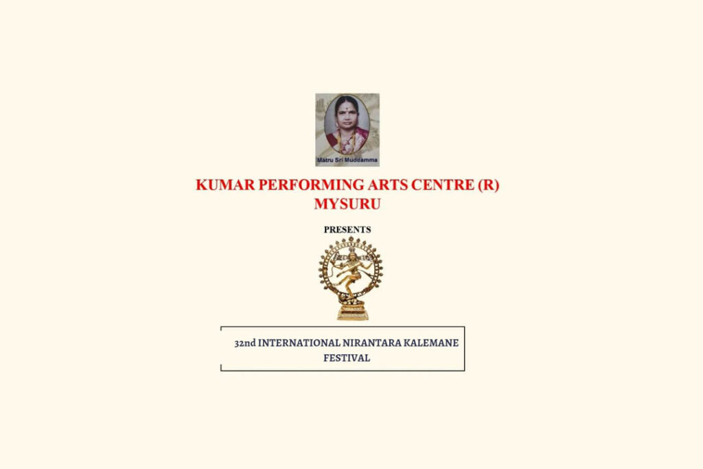 ಮೈಸೂರಿನ ಕುಮಾರ್ ಪರ್ಫಾರ್ಮಿಂಗ್ ಆರ್ಟ್ಸ್ ಸೆಂಟರಿನ ವಾರ್ಷಿಕೋತ್ಸವ | ಜನವರಿ 7