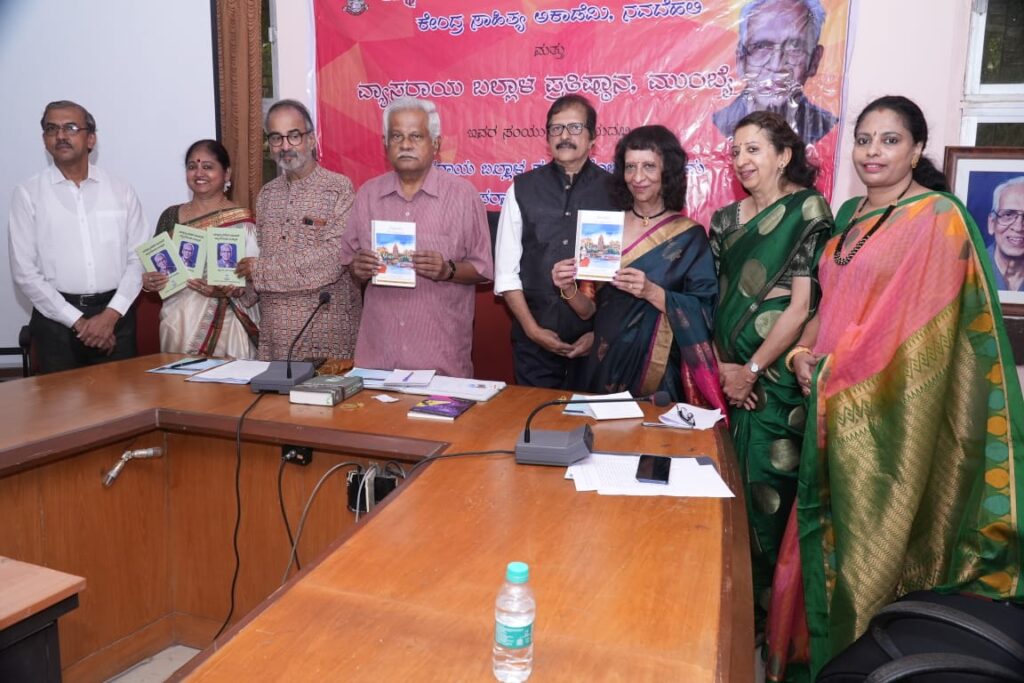 ಮುಂಬಯಿ ವಿಶ್ವವಿದ್ಯಾಲಯದ ಜೆ.ಪಿ. ನಾಯಕ್ ಭವನದಲ್ಲಿ ವ್ಯಾಸರಾಯ ಬಲ್ಲಾಳ ಪ್ರಶಸ್ತಿ ಪ್ರದಾನ, ಕೃತಿ ಬಿಡುಗಡೆ ಮತ್ತು ಉಪನ್ಯಾಸ