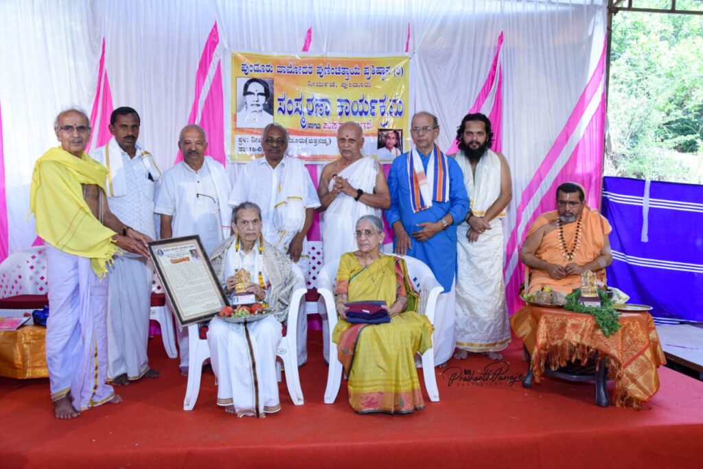 ನೀರ್ಮಜೆ ಪುಂಡೂರು ಮನೆಯಂಗಳದಲ್ಲಿ ಪುಣಿಂಚಿತ್ತಾಯ ಸಂಸ್ಮರಣೆ, ಪ್ರಶಸ್ತಿ ಪ್ರದಾನ, ಕೃತಿಬಿಡುಗಡೆ