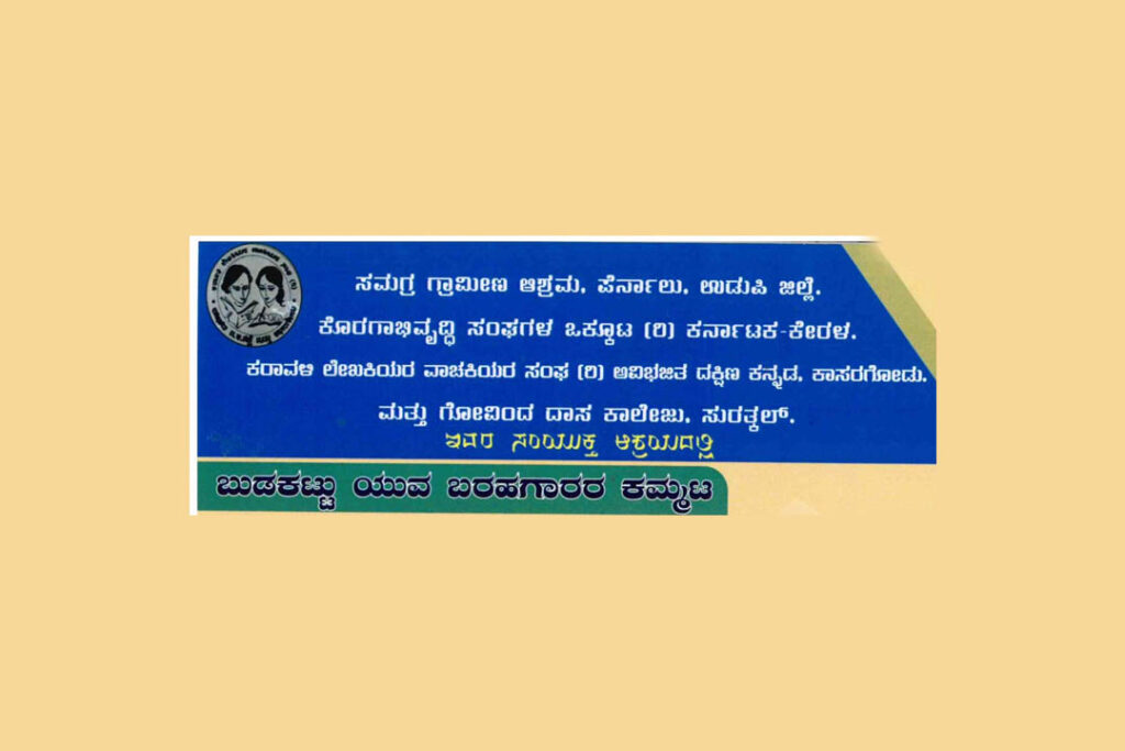 ಸುರತ್ಕಲ್ಲಿನ ಗೋವಿಂದ ದಾಸ ಕಾಲೇಜಿನಲ್ಲಿ ‘ಯುವ ಬರಹಗಾರರ ಕಮ್ಮಟ’ | ಜನವರಿ 13 ಮತ್ತು 14