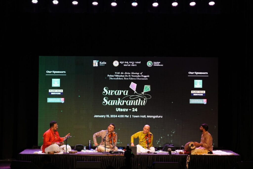 ಸ್ವರ ಸಂಕ್ರಾಂತಿ ಉತ್ಸವದಲ್ಲಿ ‘ಸ್ವರ ರತ್ನ ಪ್ರಶಸ್ತಿ’ ಪ್ರದಾನ ಹಾಗೂ ದ್ವಂದ್ವ ವಯಲಿನ್ ಕಛೇರಿ
